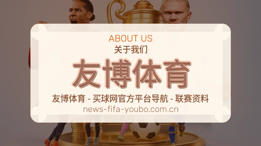 友博体育热门赛事与资讯